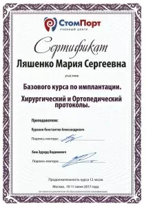 Ляшенко Мария Сергеевна