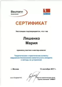 Ляшенко Мария Сергеевна