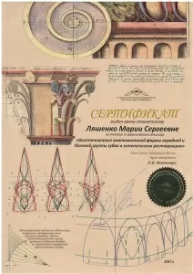 Ляшенко Мария Сергеевна