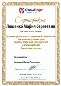 Ляшенко Мария Сергеевна