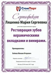 Ляшенко Мария Сергеевна