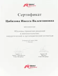 Цибизова Инесса Валентиновна