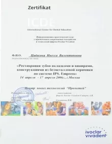 Цибизова Инесса Валентиновна