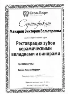 Макарян Виктория Вальтеровна