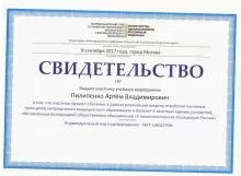 Пилипенко Артем Владимирович