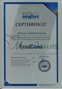 Федоскин Александр Олегович