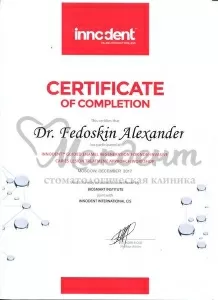 Федоскин Александр Олегович