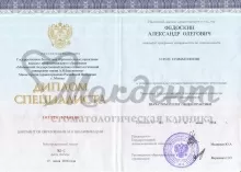 Федоскин Александр Олегович