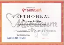 Нерсисян Воскеат Смбатовна