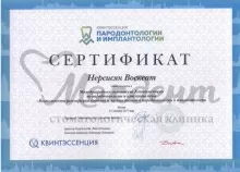 Нерсисян Воскеат Смбатовна