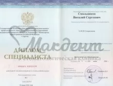 Смольников Виталий Сергеевич