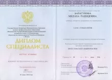 Барагунова Милана Рашидовна