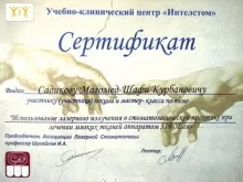 Садиков Магомедшафи Курбанович