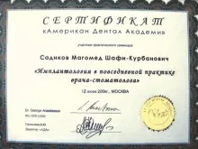 Садиков Магомедшафи Курбанович