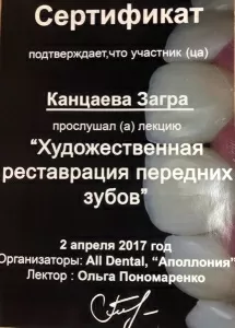 Канцаева Загра Абдурахмановна