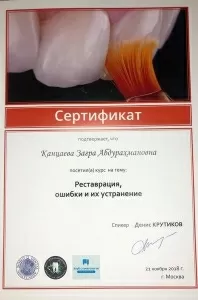 Канцаева Загра Абдурахмановна