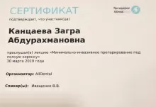 Канцаева Загра Абдурахмановна