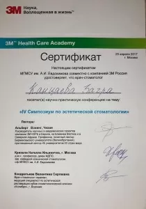 Канцаева Загра Абдурахмановна