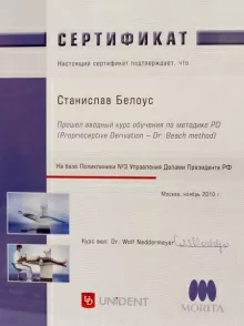 Белоус Станислав Валерьевич