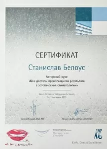 Белоус Станислав Валерьевич