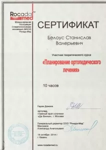 Белоус Станислав Валерьевич