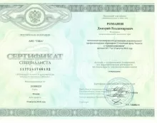Романов Дмитрий Владимирович