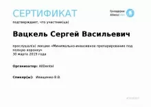 Вацкель Сергей Васильевич