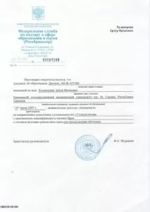 Худавердян Артур Врежович