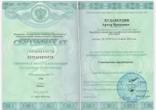 Худавердян Артур Врежович