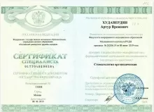 Худавердян Артур Врежович