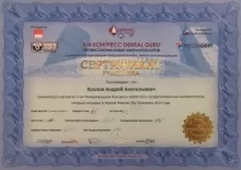 Хохлов Андрей Анатольевич