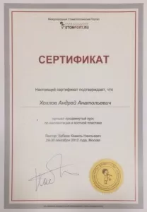 Хохлов Андрей Анатольевич