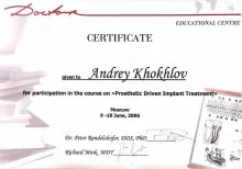 Хохлов Андрей Анатольевич