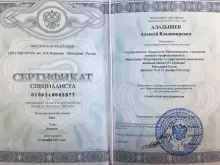 Аладышев Алексей Владимирович