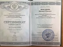 Любушкин Дмитрий Юрьевич