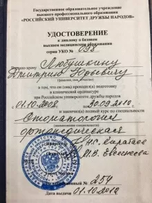 Любушкин Дмитрий Юрьевич