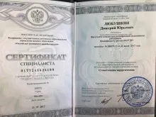 Любушкин Дмитрий Юрьевич