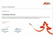 Шипков Владимир Николаевич