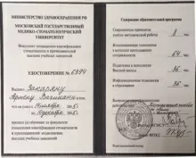 Закарян Армен Владимирович