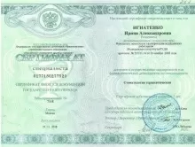 Игнатенко Ирина Александровна