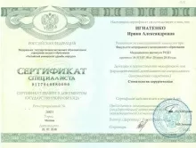 Игнатенко Ирина Александровна