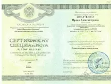 Игнатенко Ирина Александровна