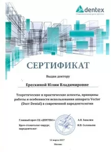 Ерескина Юлия Владимировна