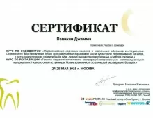 Папикян Джемма Серобовна