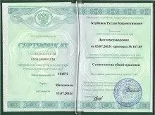 Курбанов Руслан Кирамутинович
