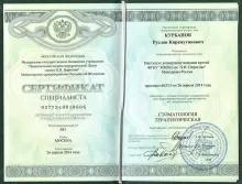 Курбанов Руслан Кирамутинович