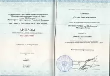Курбанов Руслан Кирамутинович