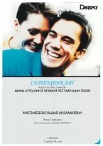 Магомедов Рашид Низамиевич