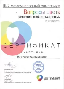 Финк Антон Константинович