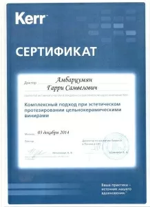 Амбарцумян Гарри Самвелович